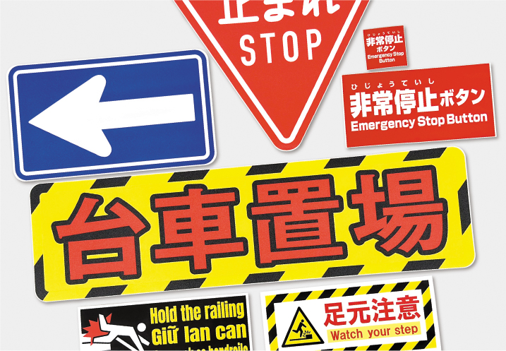 警告シール・ラベル